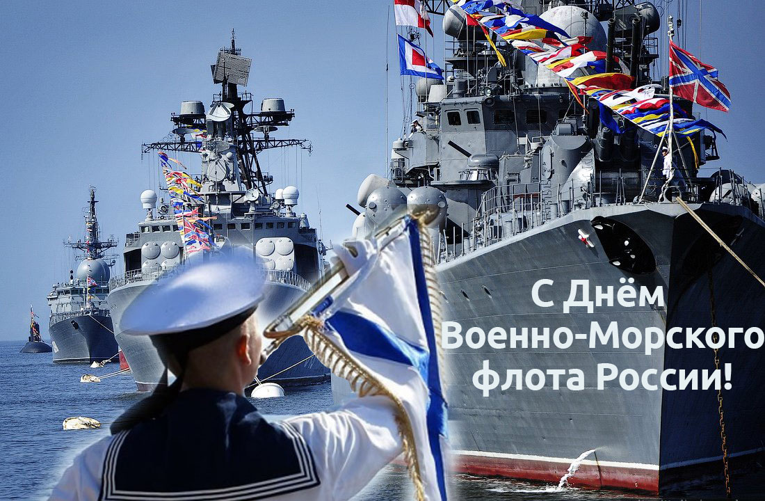 С праздником военно морской флот картинки